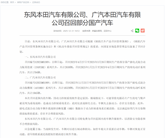 超2万辆新能源车紧急召回，动力突然消失的真相竟是它