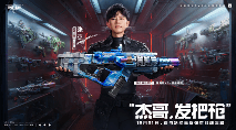 明星助阵发限定枪，这把绝版武器背后藏着什么秘密？