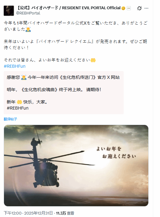 新年贺图暗藏玄机，直升机或预示主角命运