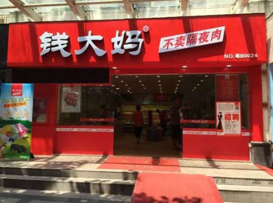 傍名牌开店引发不正当竞争纠纷，法院判令赔偿并停止使用近似名称