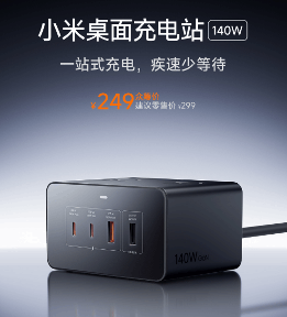 小米桌面充电站竟有8个接口,一个顶八个的秘密是什么?(图1) 游民星空