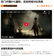 重制版战斗系统引热议，画面风格与热门游戏高度相似
